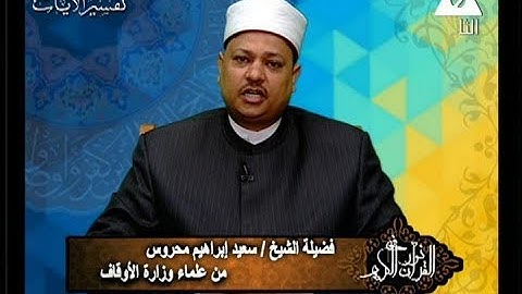 فى نور القرآن الكريم مع الشيخ/سعيد ابراهيم محروس - والقارئ/محمد الطاروطى 17/8/2018