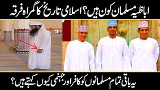 Who are the ibadiyah Muslims | Ibadism History |  Firka E ibadiyya In Oman | Urdu Cover