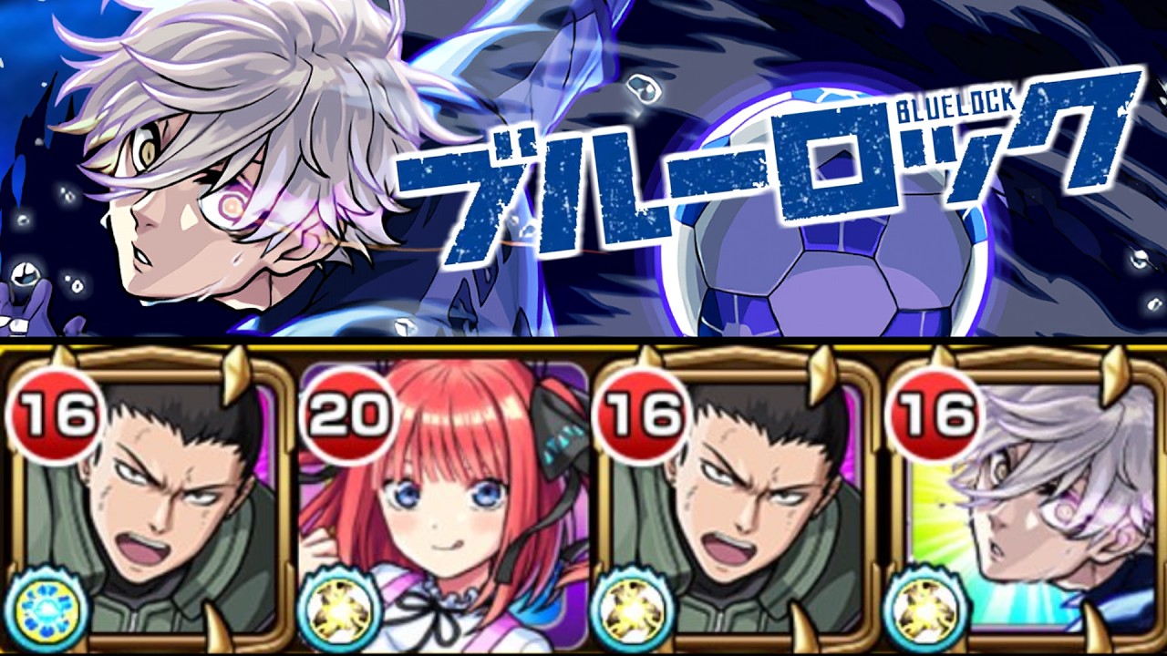 【凪誠士郎】もしかしてこれやってるのか…??《ブルーロックコラボ》【モンスト】