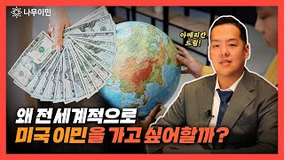 미국에서 살고 싶은 진짜 이유ㅣ비즈니스와 자녀 교육을 위해 이민할 완벽한 장소