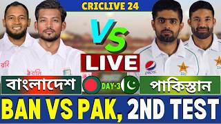 🔴Ban vs Pak Live | বাংলাদেশ বনাম পাকিস্তান টেস্ট | Bangladesh vs Pakistan 2nd Test Day-3| Part-13
