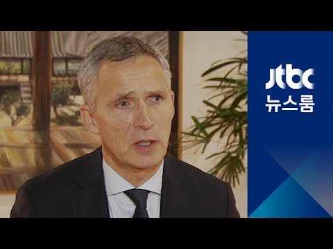 [단독 인터뷰] 나토 사무총장 "한국 전술핵 재배치 반대"