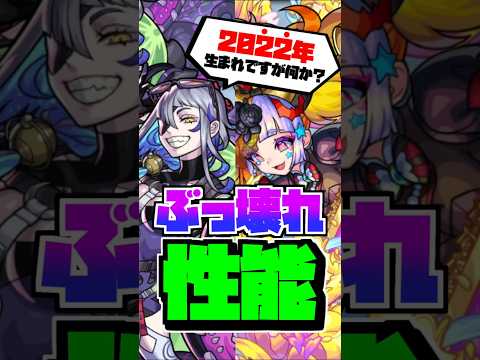 クエスト破壊！4年前のキャラが現役すぎる件  #モンスト#shorts #破界の星墓