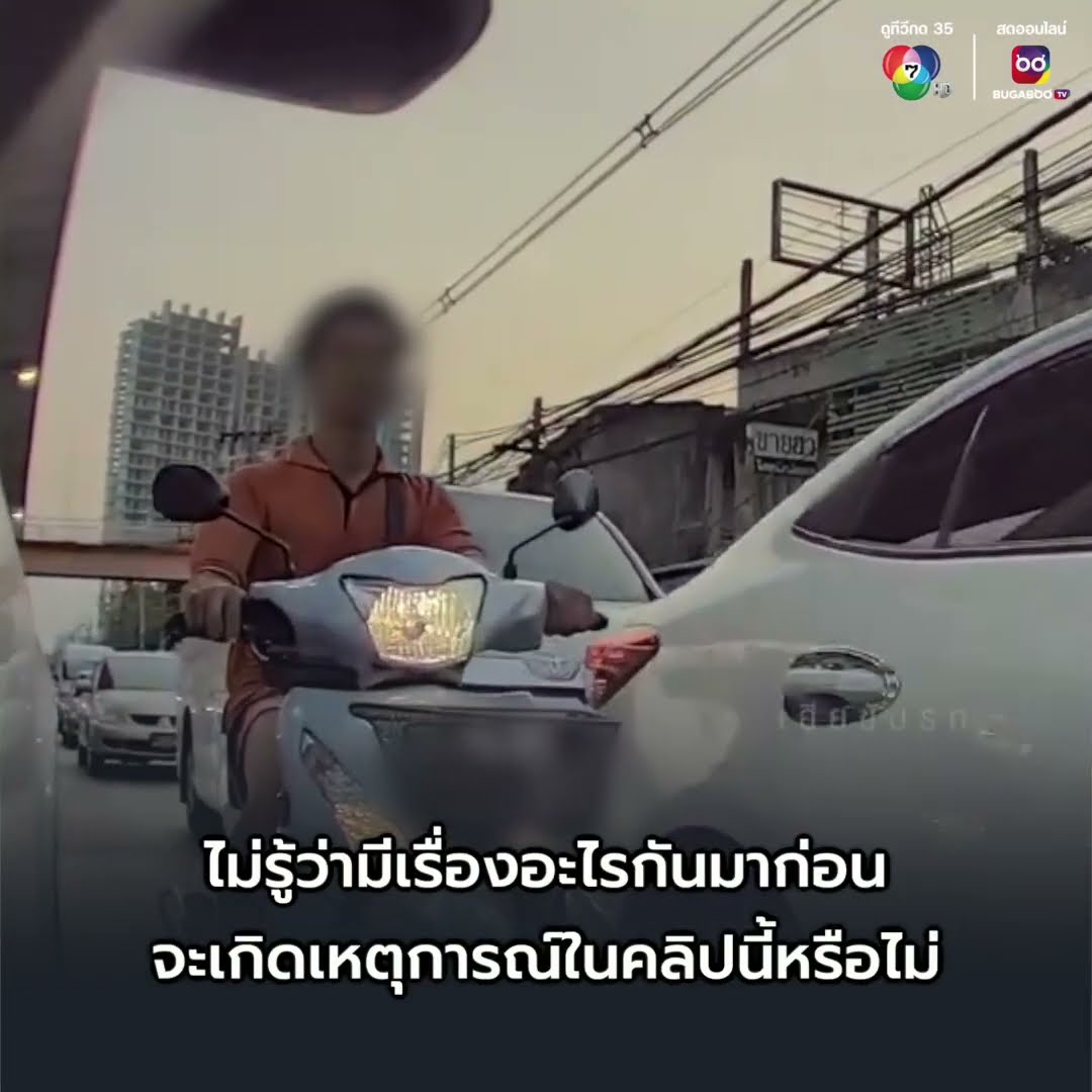 ความใจร้อนราคาแพง หนุ่มขี่ จยย.ถีบกระจกรถ Tesla #ข่าวออนไลน์7HD