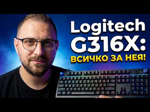 Logitech G316 X: Тестване на всички екстри и детайли!