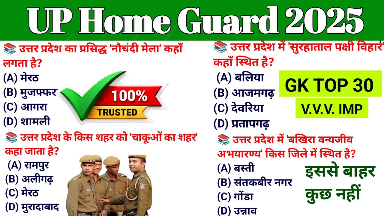 UP Home Guard GK Top 100 Questions 🔥 UP Home Guard UP GK Questions,up home guard gk gs class 2025