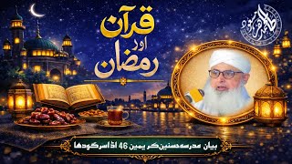 Ramazan or Quraan ky unwan par aham bayan 