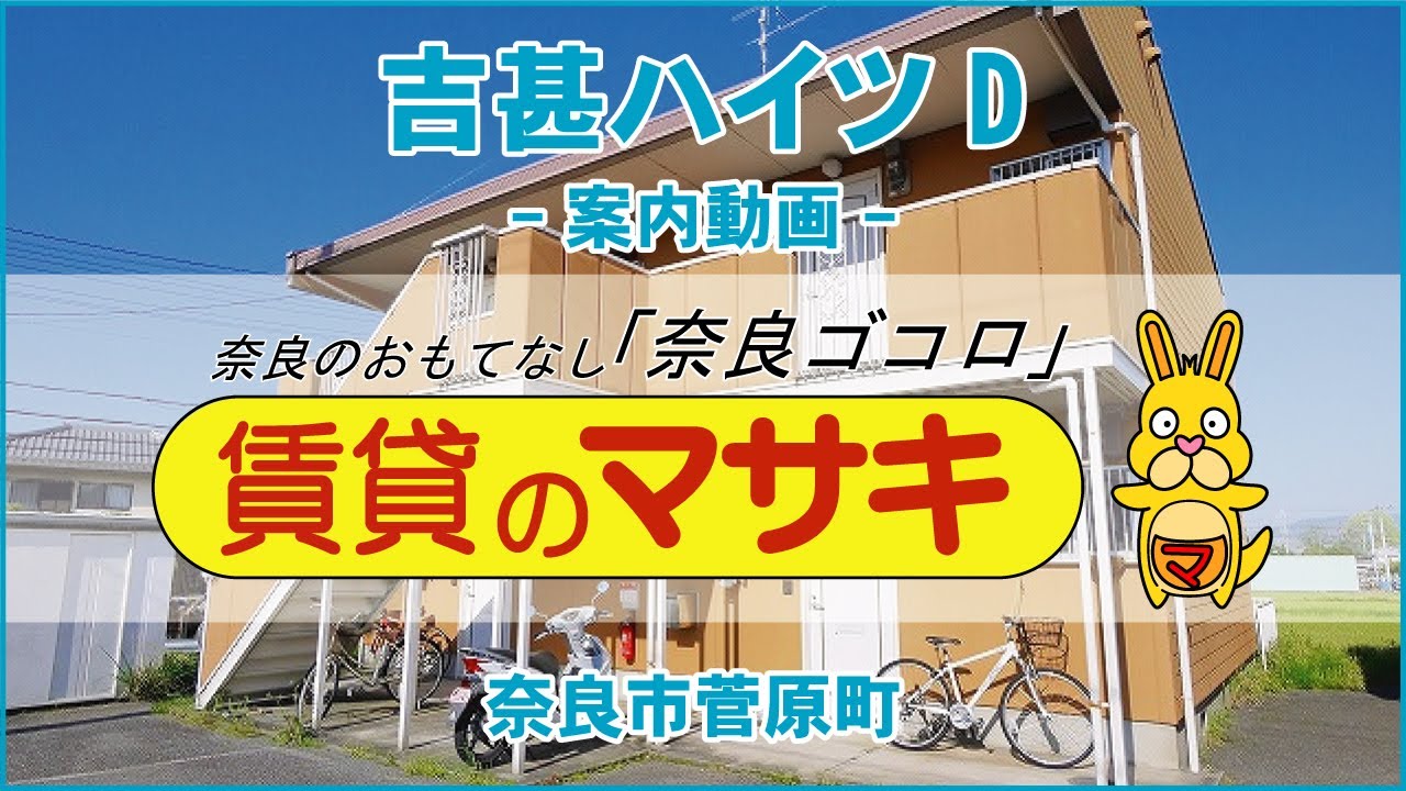 29 吉甚ハイツd 102 案内動画 賃貸のマサキ Youtube