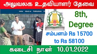 tamil nadu office assistant recruitment 2021 Government Jobs 2021 Tamilnadu Govt tn govt clerk jobs