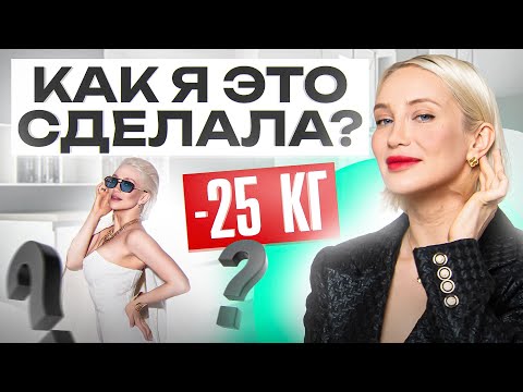 Видео: Как я похудела после третьего ребенка на 25 кг. Моя история похудения