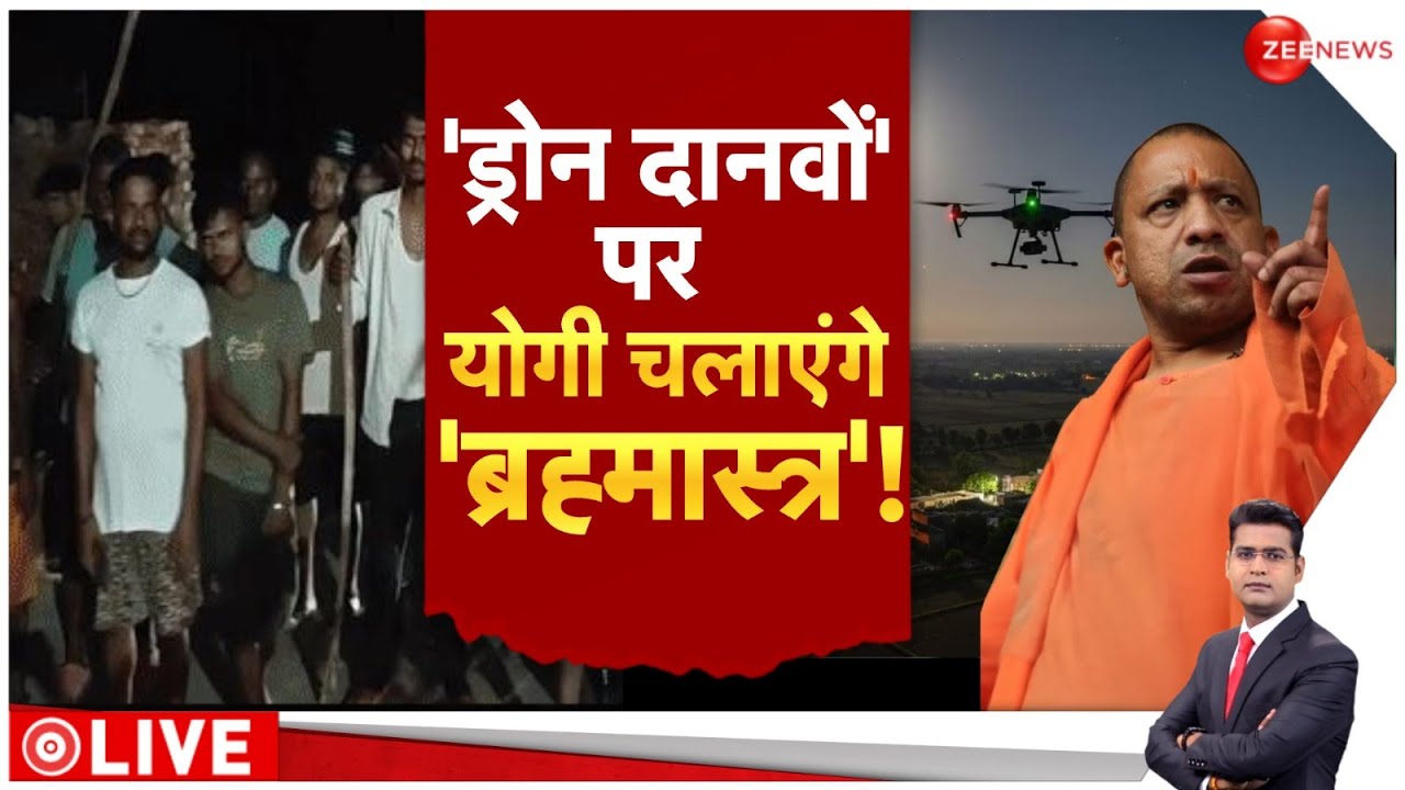 Deshhit: ड्रोन दानवों का योगी करेंगे 'बंदोबस्त' | UP Drone | Yogi Adityanath | BJP
