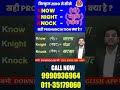 Know / Knight / Knock | Silent Words | English By Dharmendra Sir #dslenglish #silentwords #education