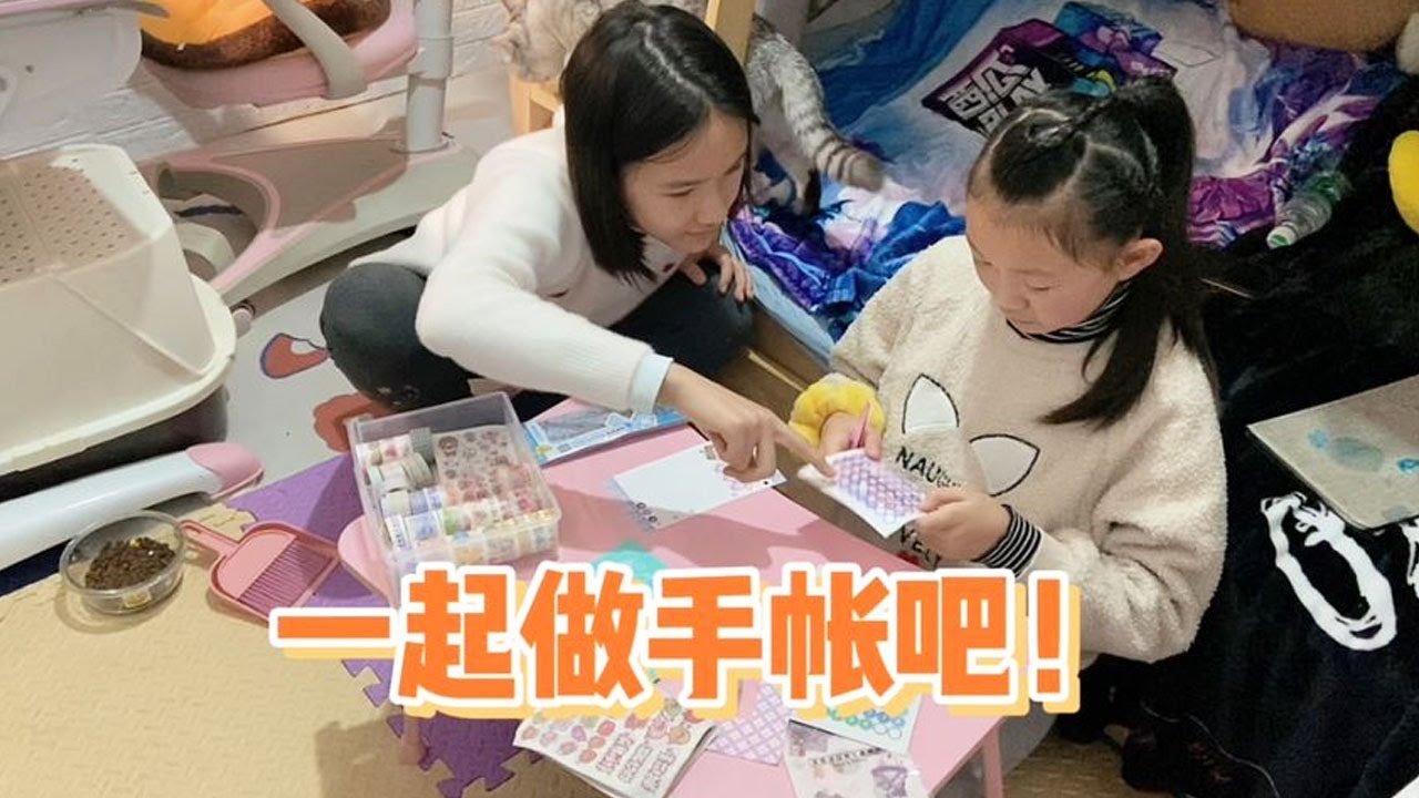 闺蜜又来家里过夜啦！两人一起做手帐，妈妈夸奖闺蜜做得更好！【小娜子麻麻】