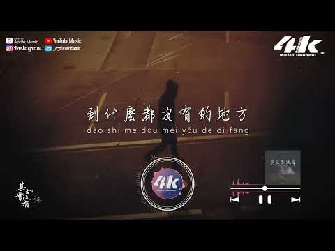en   其實都沒有深情版『我也曾經憧憬過 後來沒結果，只能靠一首歌真的在說我。』【高音質 動態歌詞Lyrics】♫ · 翻唱歌曲原唱  楊宗緯 hd ukiynXts