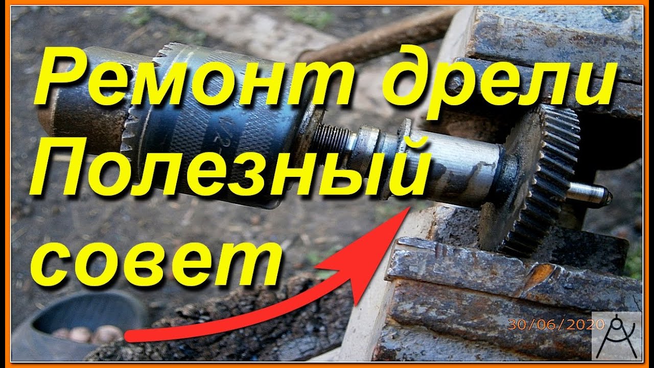 Ремонт дрели своими руками. Замена втулки. Часть 2 - YouTube