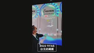 2022 TITAS 台北紡織展 x 新墊企業NPI