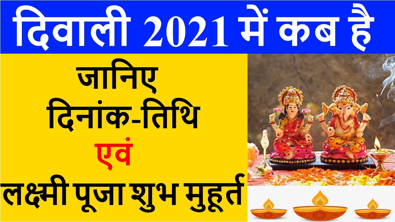Diwali 2021 Date 2021 Laxmi Puja 2021 Shubh diwali-2021-date-2021-laxmi-puja-2021-shubh