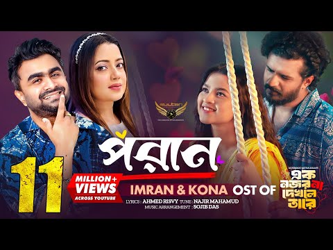 Poran ( পরাণ ) Imran Mahmudul Kona bangla mp3 song download