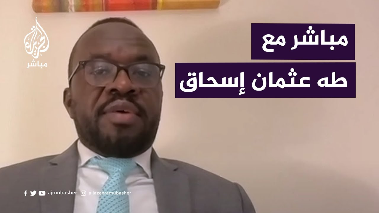 مباشر مع طه عثمان إسحق حول تطورات الأزمة في السودان