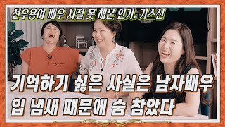 선우용여, 57년 방송생활 중 처음으로 생긴 스케줄 혼선/세바퀴보다 재밌는 선우용여, 김지선 절친 방송/기억하기 싫은 사실은 남자배우 입 냄새 때문에 숨 참았다[호걸언니_이경실]