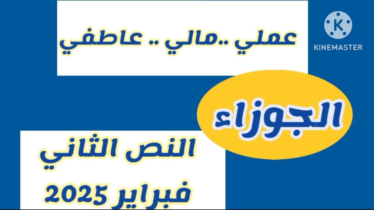 💚برج #الجوزاء النص الثاني فبراير2025 ...😱💚