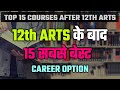 Top 15 courses after 12th arts  career after 12th arts  best courses after 12th arts 2020