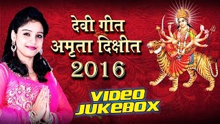 Amrita Dixit New Devi Geet 2016 - Amrita Dixit - Bhojpuri Devi Geet 2016  new - YouTube