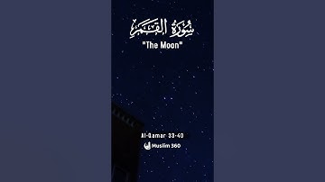 Surah Al-Qamar 33-40: English Audio Translation | سورة القمر