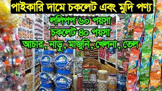 চকলেট এবং মুদির পাইকারি দোকান চকবাজার | Chawkbazar Chocolate Market | Business BD