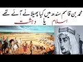 Muhammad bin qasim history in urduhindi  muhammad bin qasim attack on sindh  conquest of sindh
