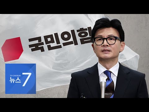 한동훈 비대위, &#39;원외&#39; 인사들로 채워질 듯…&#39;김건희 특검&#39; 수용 불가 기류