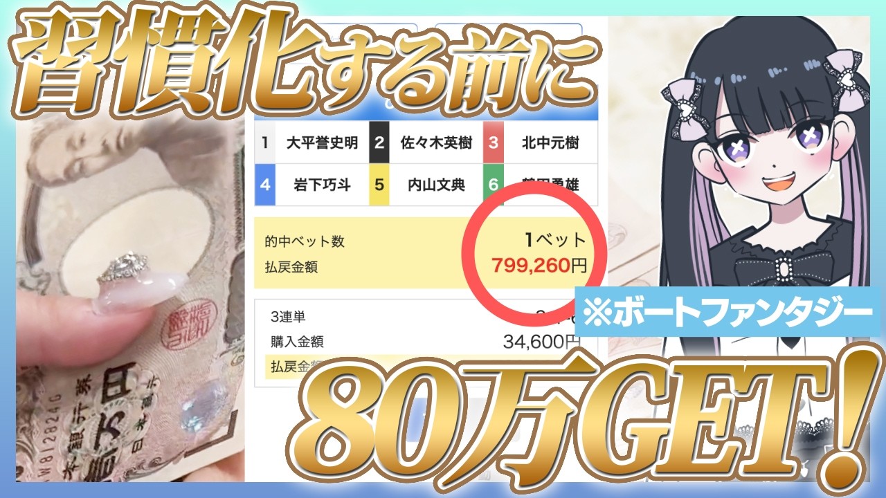 【🔰習慣化】ボートレースで生活していくならこれをしろ！必要なこと全て教えます【ボートファンタジー / 競艇予想サイト】
