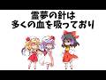 あまり知られていない東方原作設定 No.45