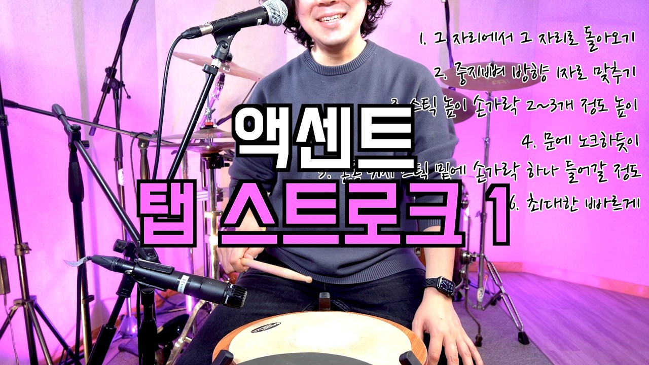 액센트   탭 스트로크 1 [무료제공01]