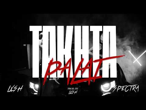 LXSH - Takhta Palat Feat. @spectra_music (Prod. LXSH) [Official Visualiser]