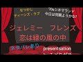 なつかしティーンズラブ映画「ジェレミー」「フレンズ」「恋は緑の風の中」について解説しています