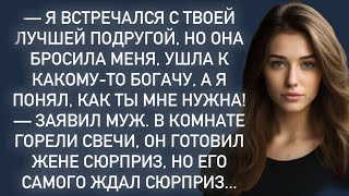 видео: -Я встречался с твоей лучшей подругой,но она бросила меня,а я понял,как ты мне нужна! картинка: -Я встречался с твоей лучшей подругой,но она бросила меня,а я понял,как ты мне нужна!
