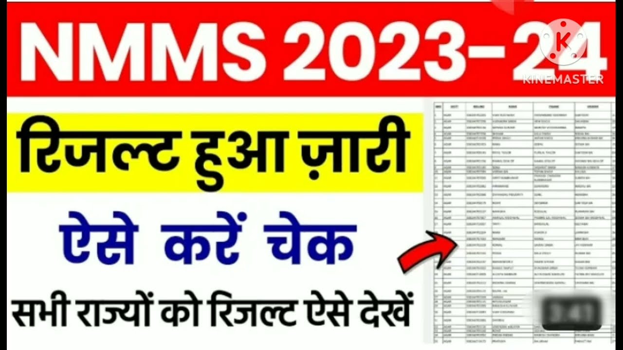 NMMS का result आ gya ll how to check NMMS result 2024 ll 