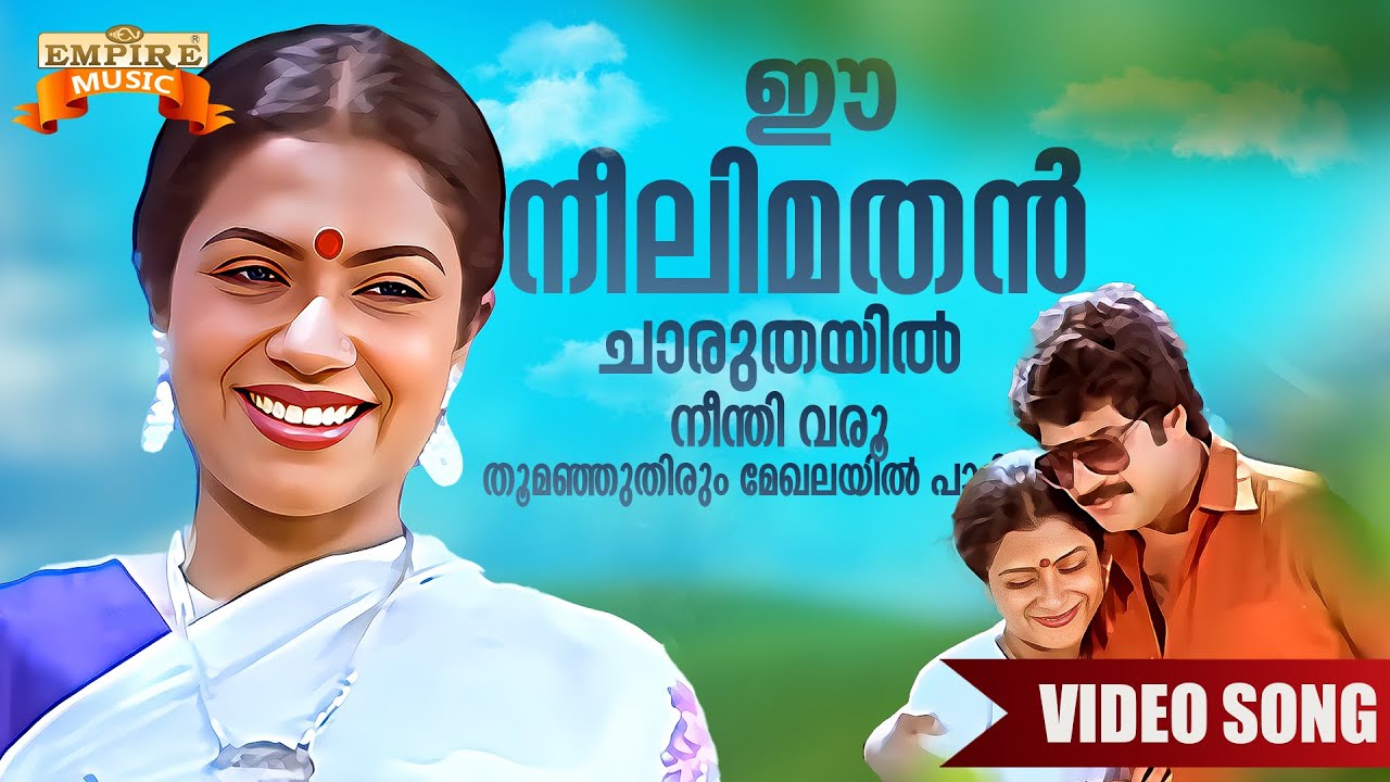 Ee Neelima Than Chaaruthayil Song | Aa Raathri Movie Song | Yesudas ...