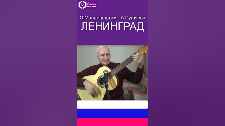 Ленинград (я вернулся в мой город знакомый до слез) - стихи О.Мандельштама, музыка А.Пугачевой