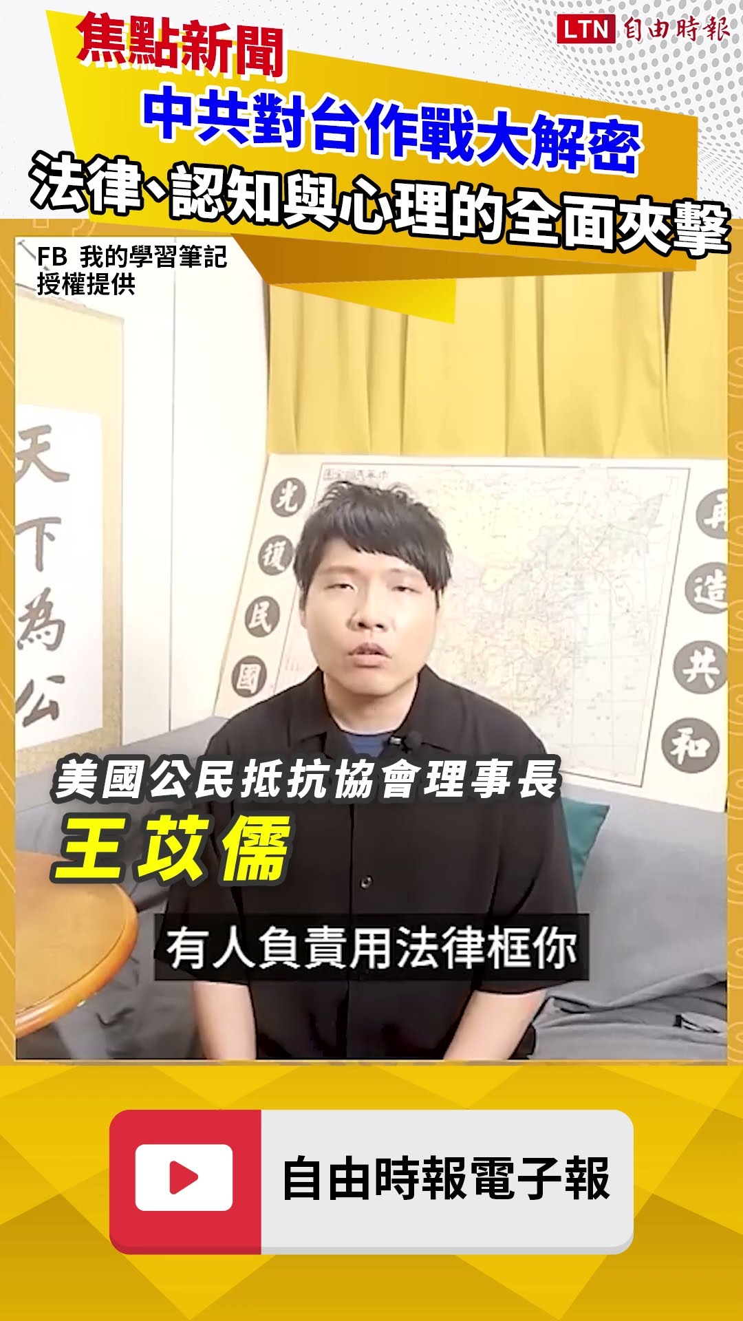中共對台作戰大解密  法律、認知與心理的全面夾擊