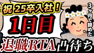 【25卒入社1日目２枠目】意識の低い新卒・就活生・社会人のたまり場【現実逃避雑談#228】
