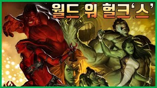 [변호사 쉬헐크]로 시작할 MCU 헐크들의 전쟁, 월드 워 헐크스 총 정리