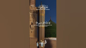 ﷽ لَقَدْ جَاءَكُمْ رَسُولٌ مِّنْ أَنفُسِكُمْ ...تلاوة خاشعة من سورة التوبة 🌴 الشيخ هيثم الدخين 🌿☘️