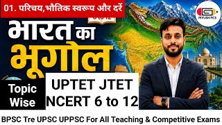 NCERT GEOGRAPHY 6 To 12 l UPTET l JTET l Ctet l Bpsc Tre l State pcs l uppcs l upsc l Piyush Pcs