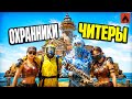 ЧИТЕРЫ С ДЕВУШКАМИ ОХРАНЯЮТ СЕКРЕТНУЮ КОМНАТУ 24 ЧАСА В ОКСАЙД | ДЕВУШКИ В Oxide: Survival island