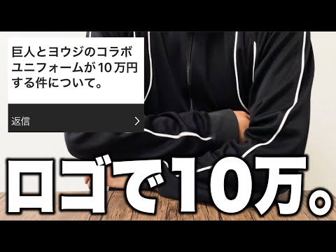 LV plagiarism issue/Yohji Yamamoto x Yomiuri Giants/If you're