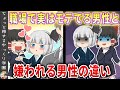 【実はモテてるかも】職場で密かに人気がある男性の特徴と、逆に嫌われる男性の特徴【ゆっくり解説】
