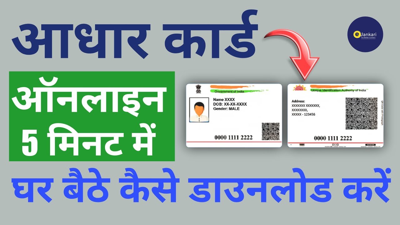 How to download Adhar card online? l Mobile se aadhar card download ...