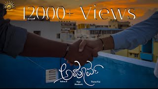 Apoorva Kannada Short Film | Tharun Raj | Yashas B | Shashank Gowda, Riya